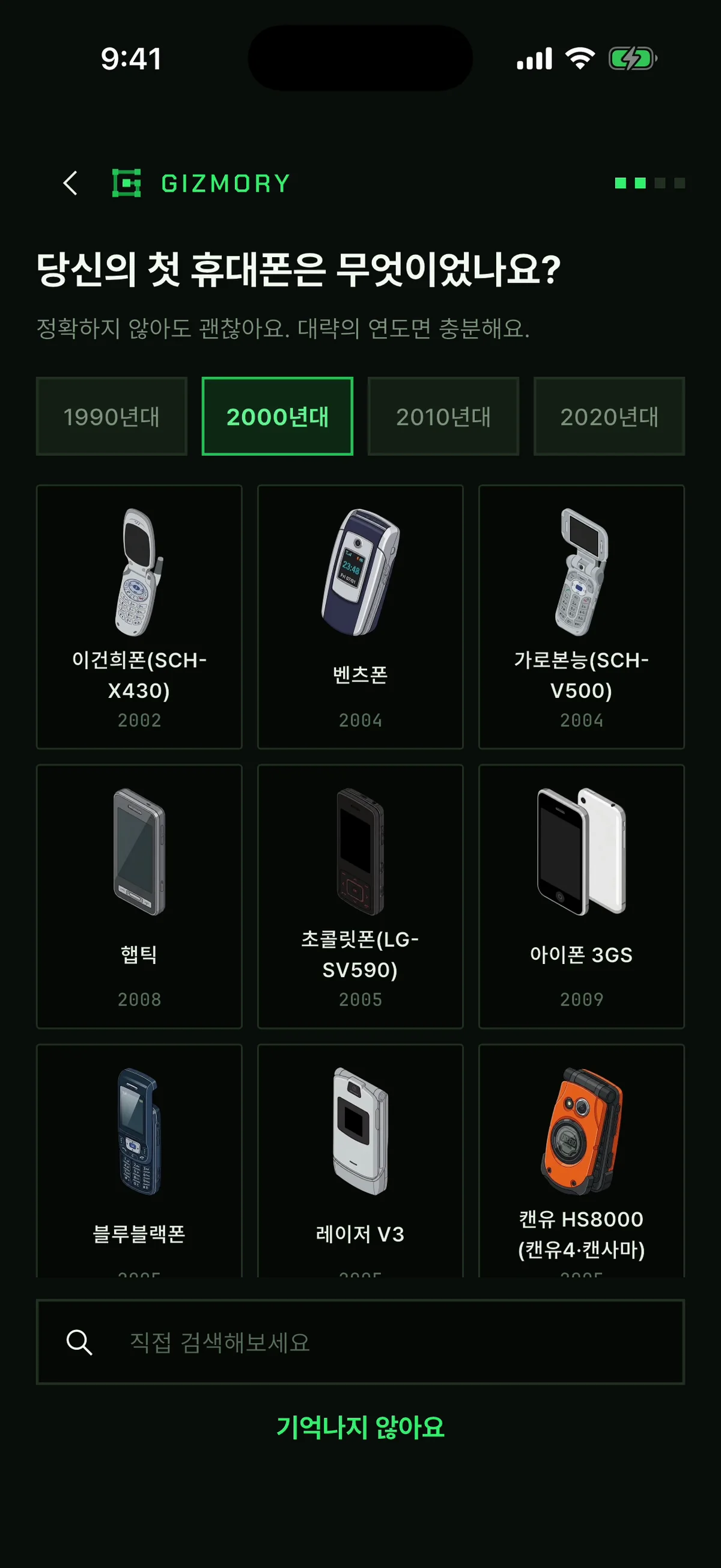 기즈모리 기억나는 기기를 고릅니다