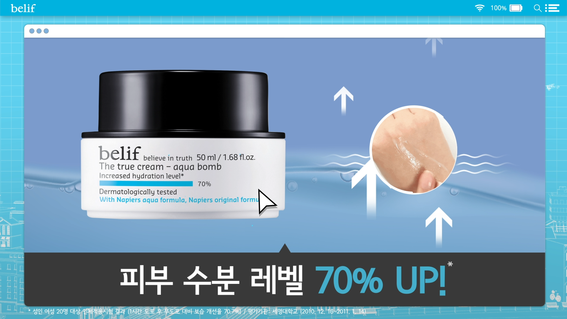 빌리프 아쿠아 밤 USP 작업 이미지 2