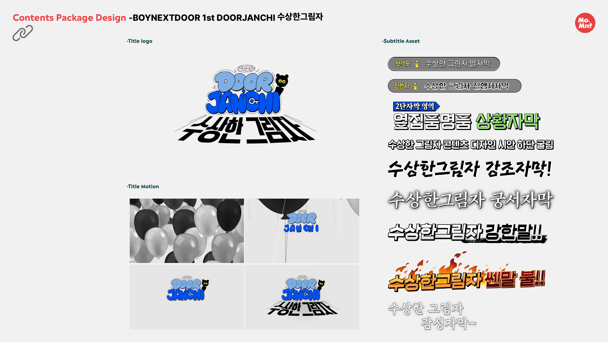 BOYNEXTDOOR 1st DOORJANCHI 프로젝트 비주얼