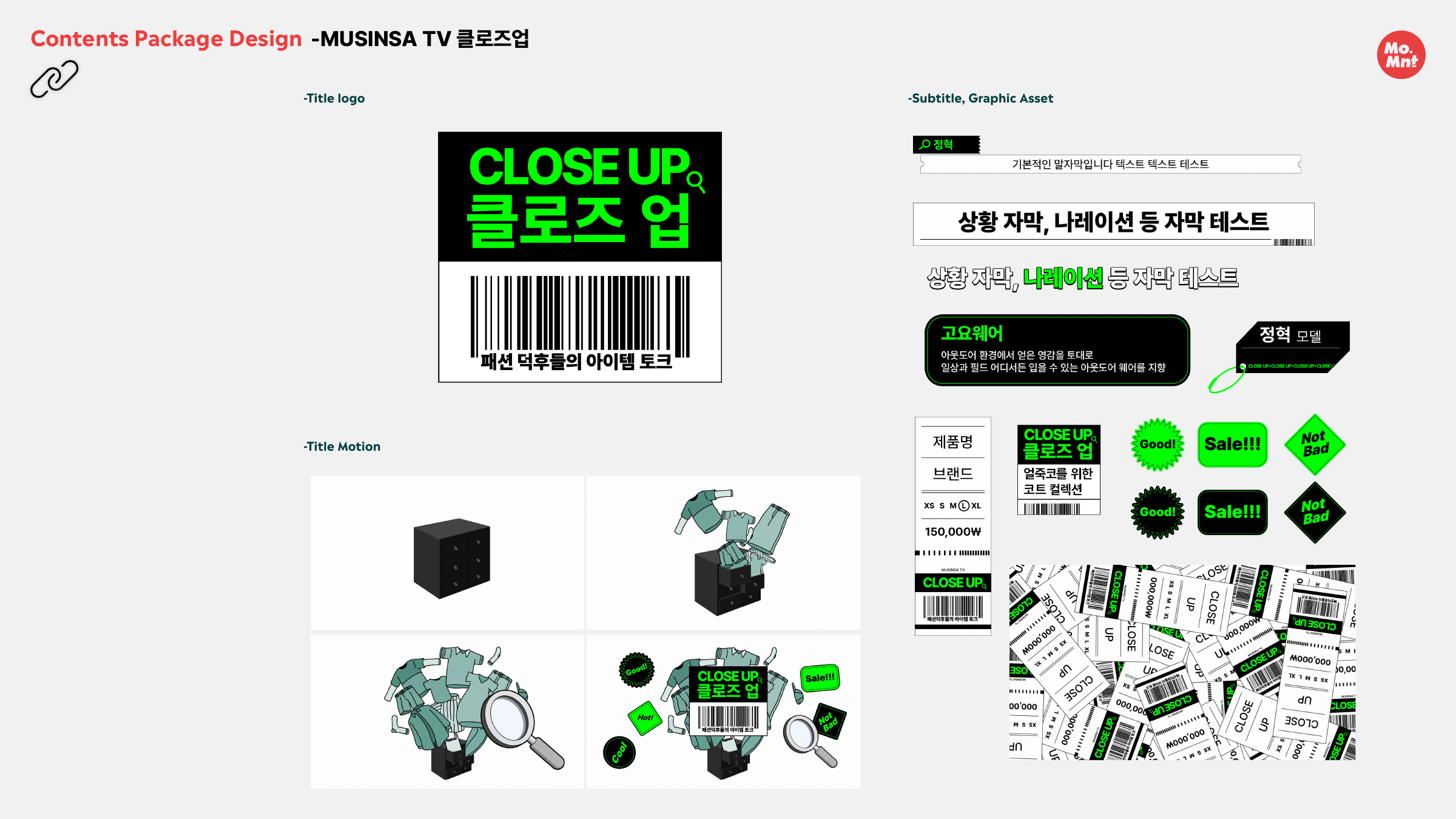 MUSINSA TV 클로즈업 프로젝트 비주얼