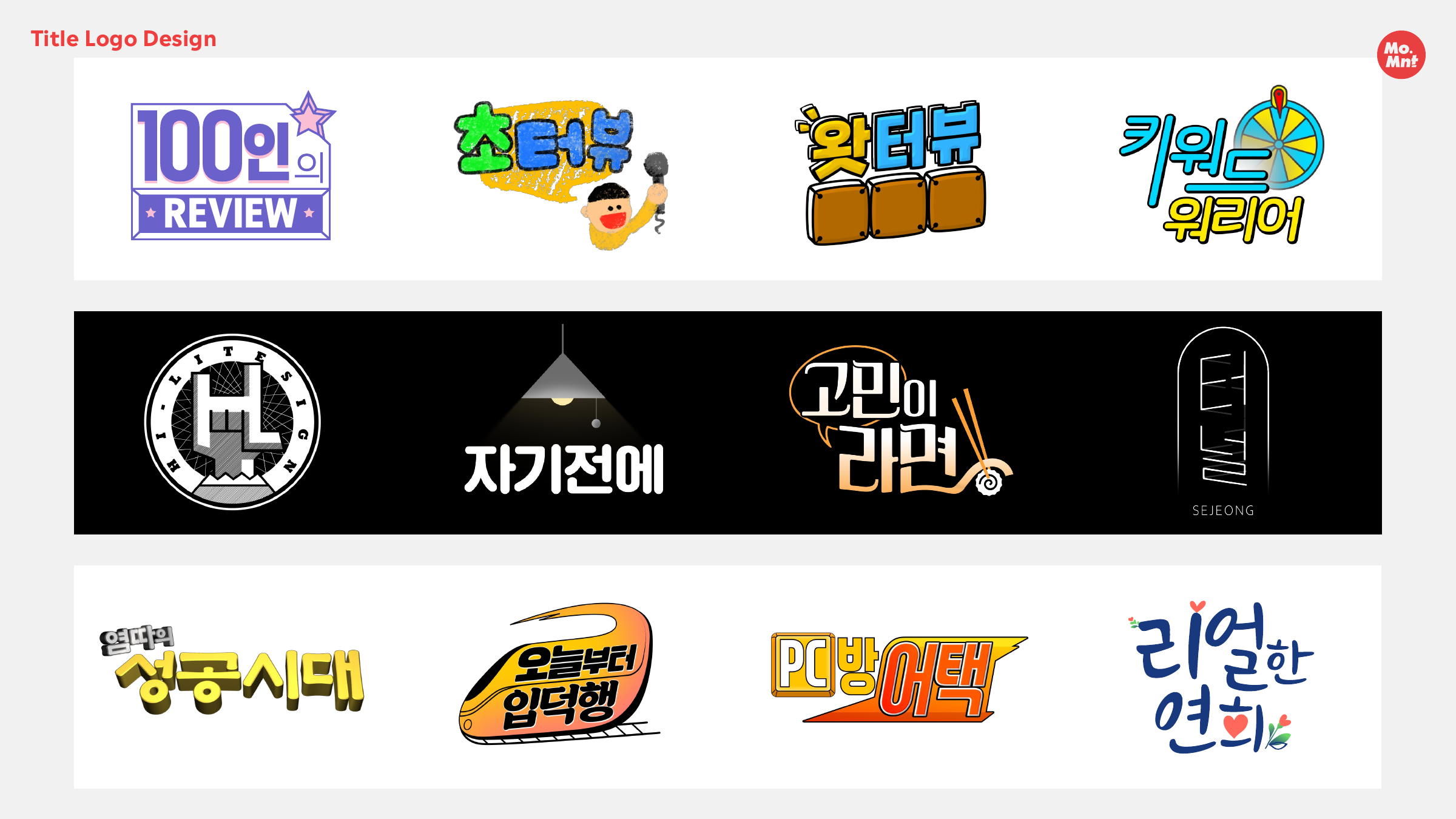 콘텐츠 타이틀 로고 작업 이미지 1