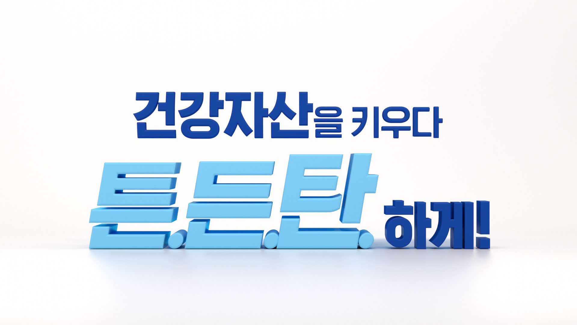 삼성생명 비추미 광고 작업 이미지 3