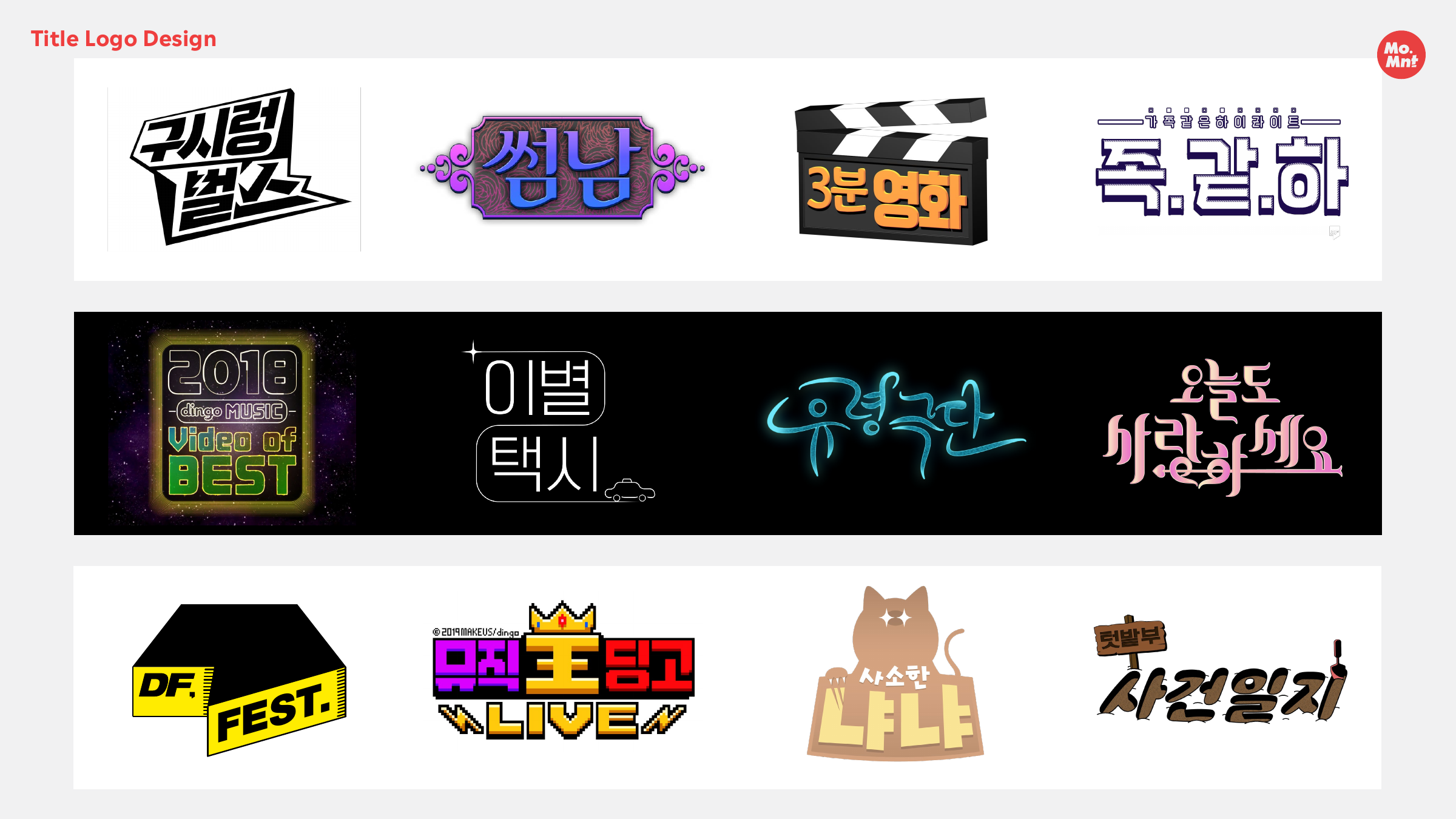 콘텐츠 타이틀 로고 작업 이미지 2