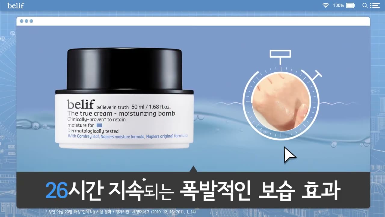빌리프 모이스춰 라이징 밤 USP 프로젝트 비주얼