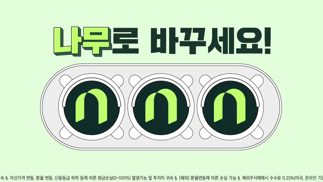 나무증권 | 20호가 출시 프로젝트 비주얼