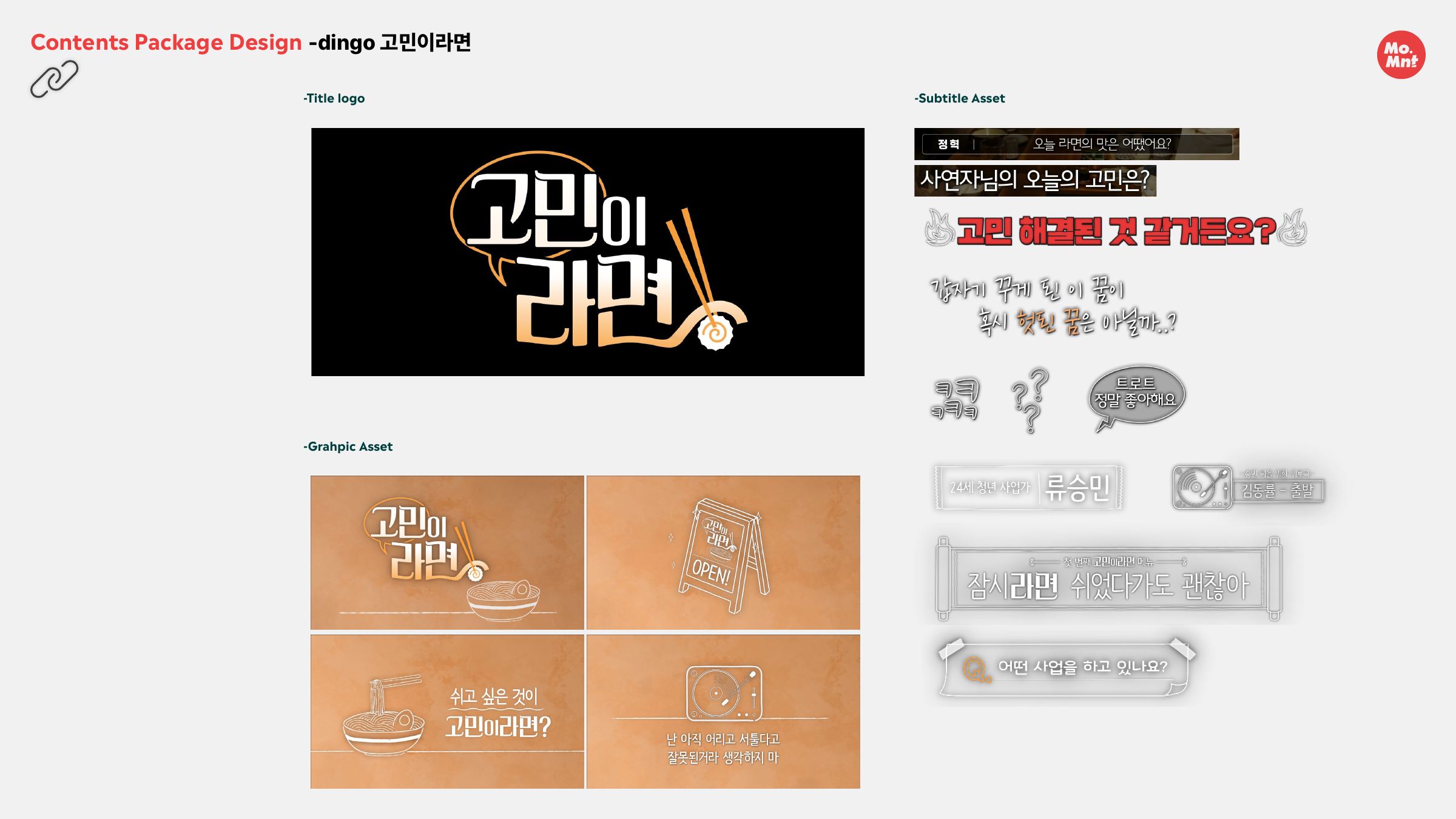 dingo 고민이라면 프로젝트 비주얼