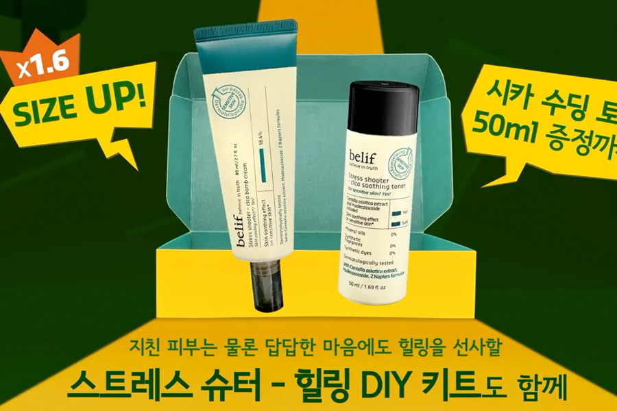 belif 시카밤 대용량 에디션